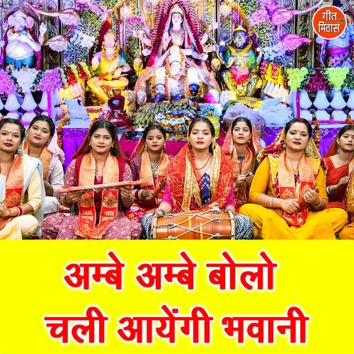 Ambe Ambe Bolo Chali Aayengi Bhawani