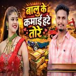 BALU KE KAMAI HATE TORE