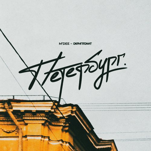 Петербург_poster_image