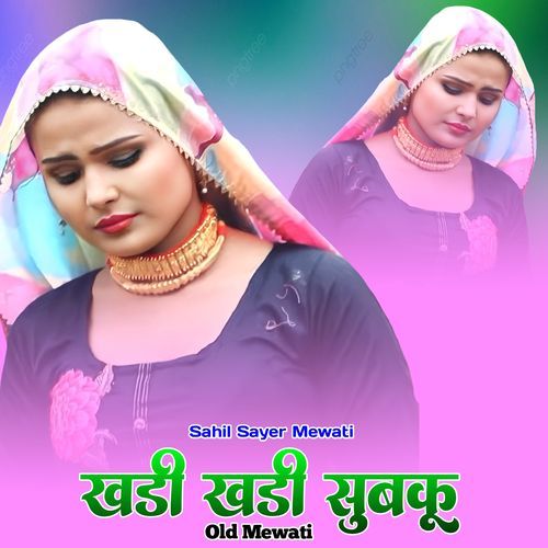 खडी खडी सुबकू ओल्ड मेवाती