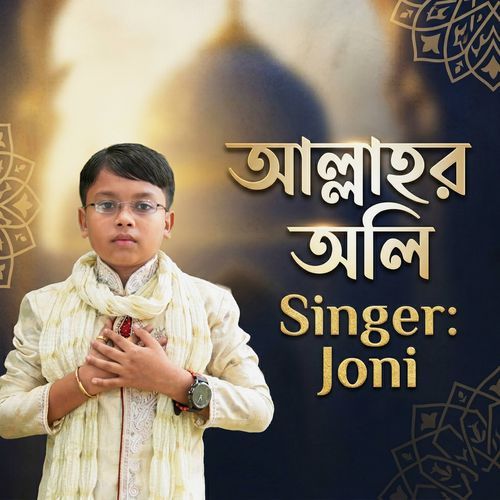 আল্লাহর অলি