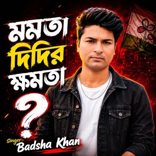 মমতা দিদির খমতা