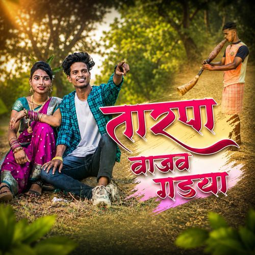 तारपा वाजव गड्या