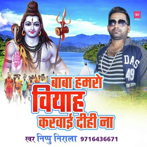 Baba Hamro Biyah Karwai Dihi Na (Bhojpuri)