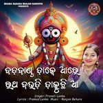 Badadanda Dake Are Ratha Daudi Dakuchi Aa