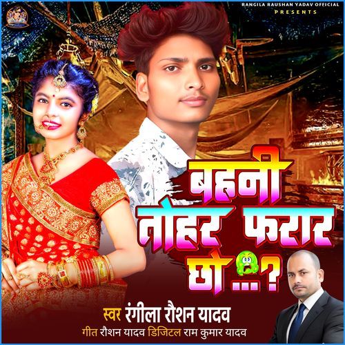 Bahanee Tohar Pharaar Chhau