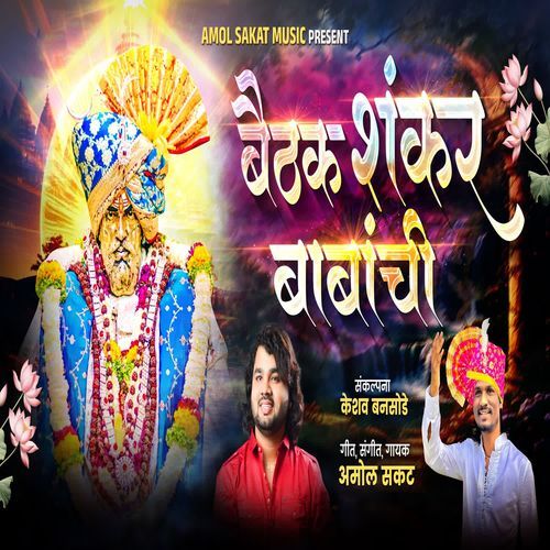 Baithak Shankar Babanchi