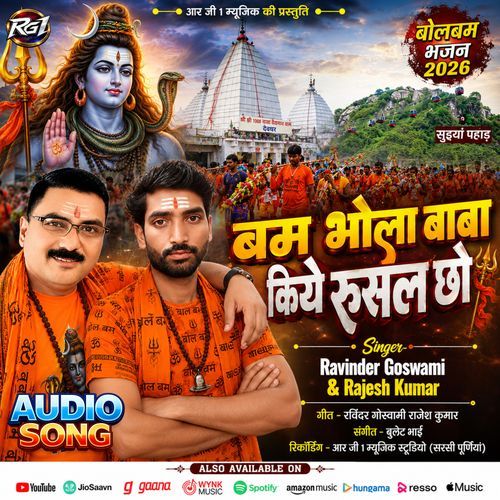 Bam Bhola Baba Kiye Rusal Chho