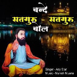 Bande Satguru Satguru Bol-QV1SRDtzQXE