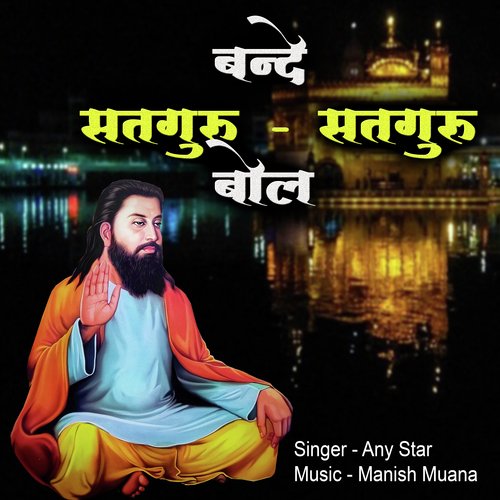 Bande Satguru Satguru Bol