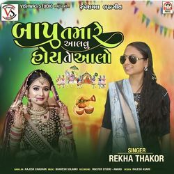 Bapu Tamare Aalavu Hoy Te Aalo