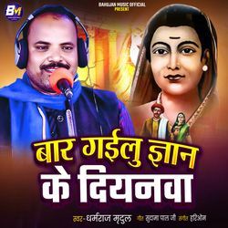 Bar Gailu Gyan Ke Diyanva