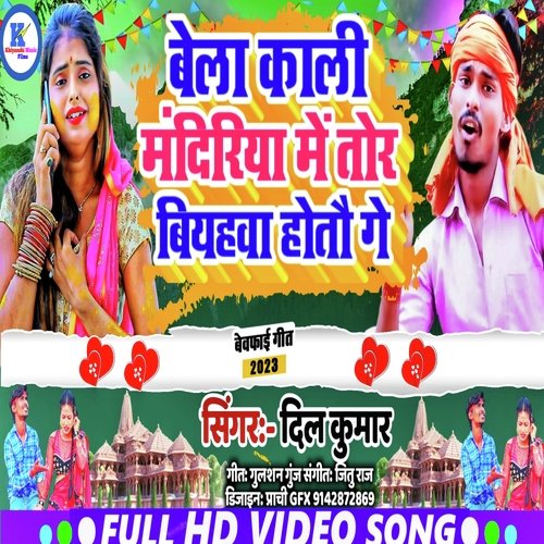 Bela Kaali Mandiriya Me Tor Biyahwa Hotau Ge