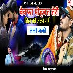 Bewafa Mohbbatt Teri Dill Ko Jala Gai Jalte Jalte