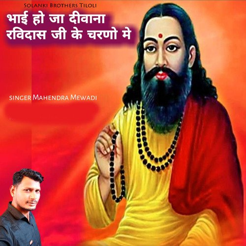 Bhai Ho Ja Diwana Ravi Dash Ji Ke Charno Me