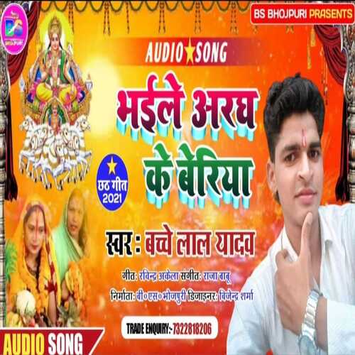 Bhaile Argha Ke Ber
