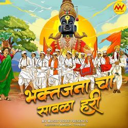 Bhaktjana Cha Sawla Hari