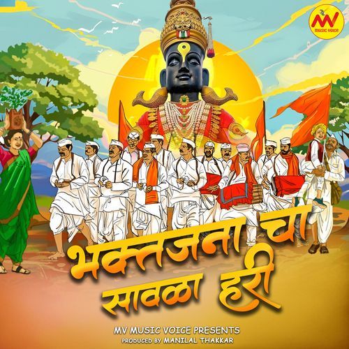 Bhaktjana Cha Sawla Hari