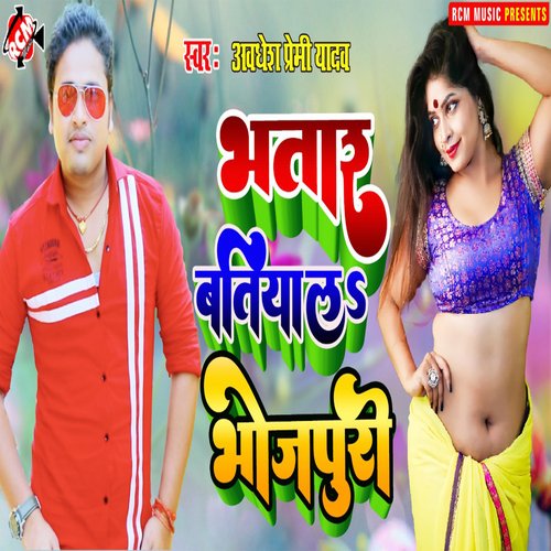 Bhatar Batiyala Bhojpuri Me