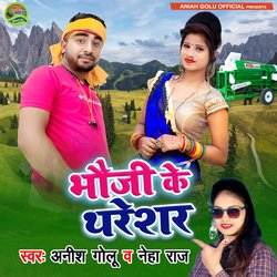 Bhauji Ke Thresar (Bhojpuri)-N1gJbiNZBlI