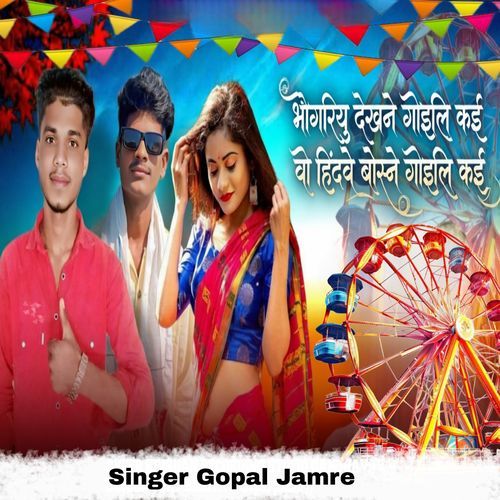 Bhogriyu Dekhne Goili kai Vo Jindeve Boshne Goili kai