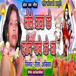 Bhole Baba Ke Darshan Pabe Ke Ba