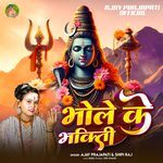 Bhole Ke bhakti