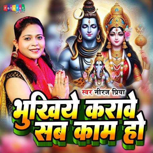 Bhukhiye Karave Sab Kaam Ho