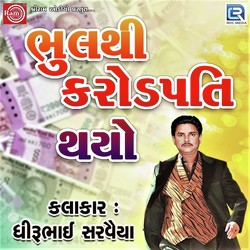 Bhulthi Crorepati Thayo-AEUqYUZqAHs