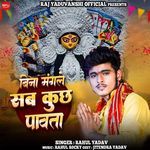 Bina Mangle Sab Kuchh Pawata