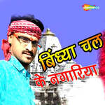 Bindhya Chal Ke Nagariya