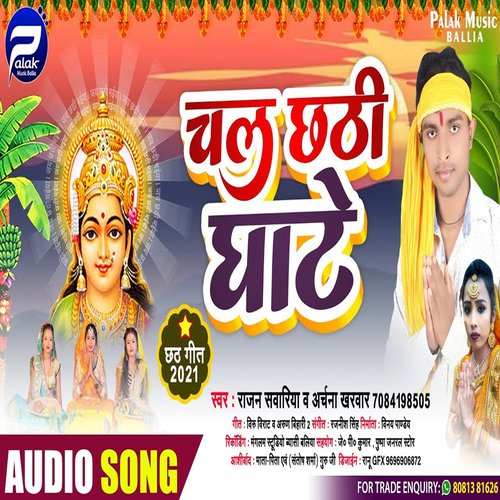 Chala Chhathi Ghate (Bhojpuri Song)