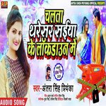 Chalata Tharesar Saiya  Ke Lockdown Me