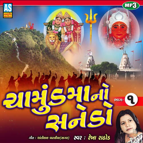 ChamundMaa No Sanedo Part - 1 Garba Song 2021