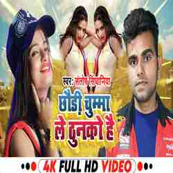 Chhaudi Chumma Le Thunko Hai