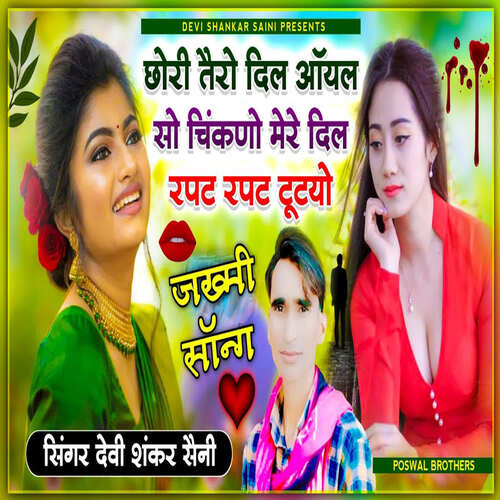 Chhori Tero Dil Oil So