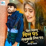 Chot Dihalu Dil Par Roatani Reel Pa