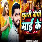 Chunari Baudhi Mai Ke