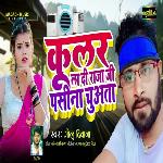 Cooler La Di Raja Ji Pasina Chuata