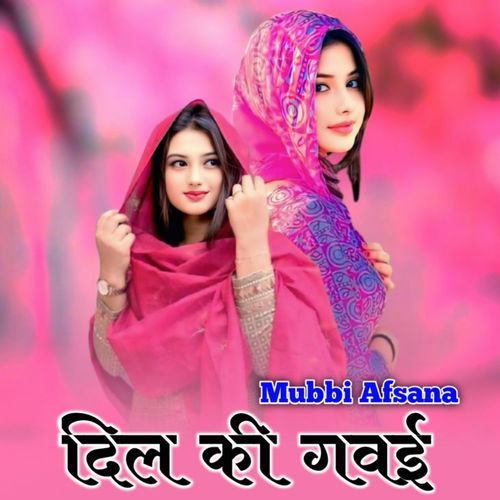 DIl Ki Gawahi