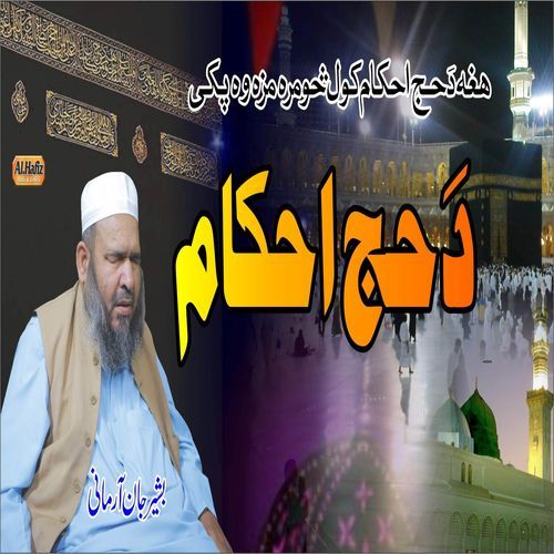 Da Hajj Ahkaam, Vol. 188