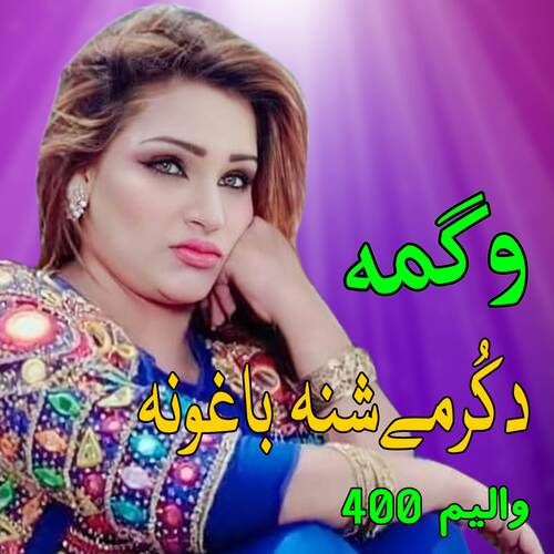 Da Kurme Shna Baghona, Vol. 400