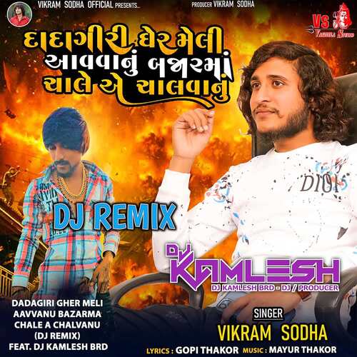 Dadagiri Gher Meli Aavvanu Bazarma Chale A Chalvanu (DJ Remix) Feat. DJ Kamlesh BRD