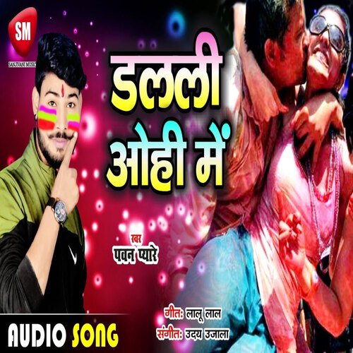 Dalali Ohi Me (Bhojpuri)
