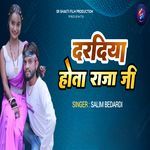 Daradiya Hota Raja Ji