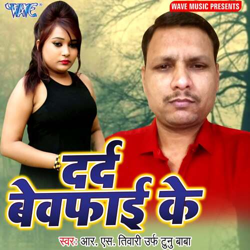 Dard Bewafai Ke