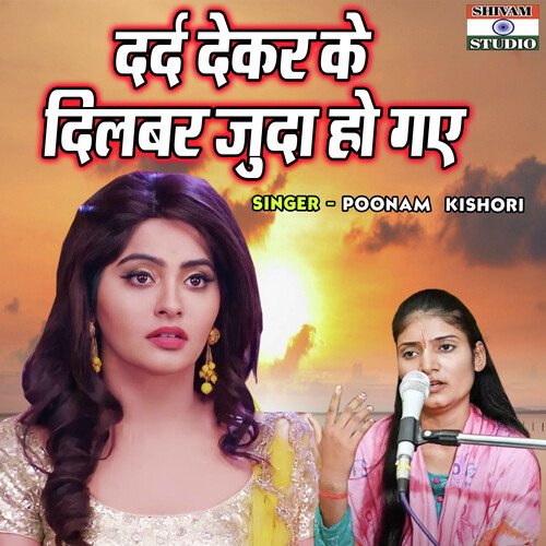 Dard Dekar Dilbar Juda Ho Gaye