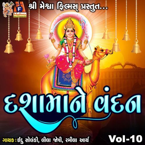 Dashama Ne Vandan, Vol. 10