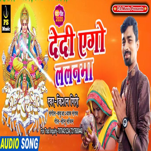 Dedi Ago Lalanma (Bhojpuri Song)