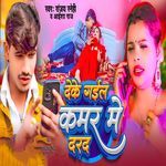 Deke Gail Kamar Me Dard